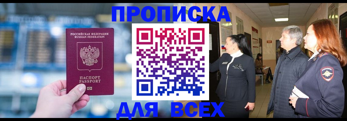 временная регистрация законно в Пролетарске