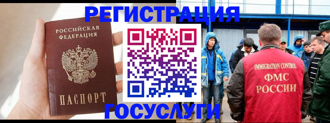 прописка для работы в Пролетарске